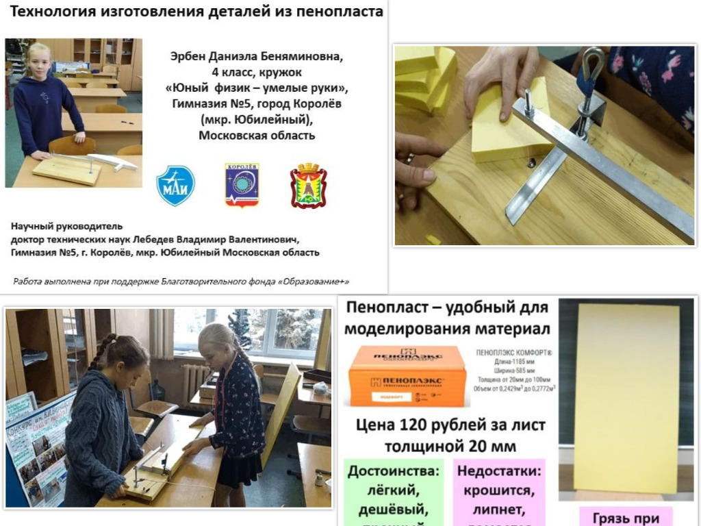 Технология изготовления деталей из пенопласта